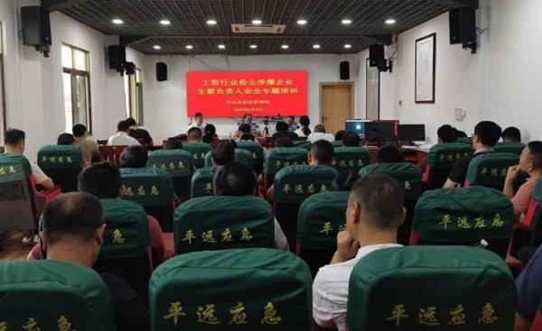 在线股票配资分红 隐患排查治理年‖平远县开展工贸行业粉尘涉爆企业安全专题培训
